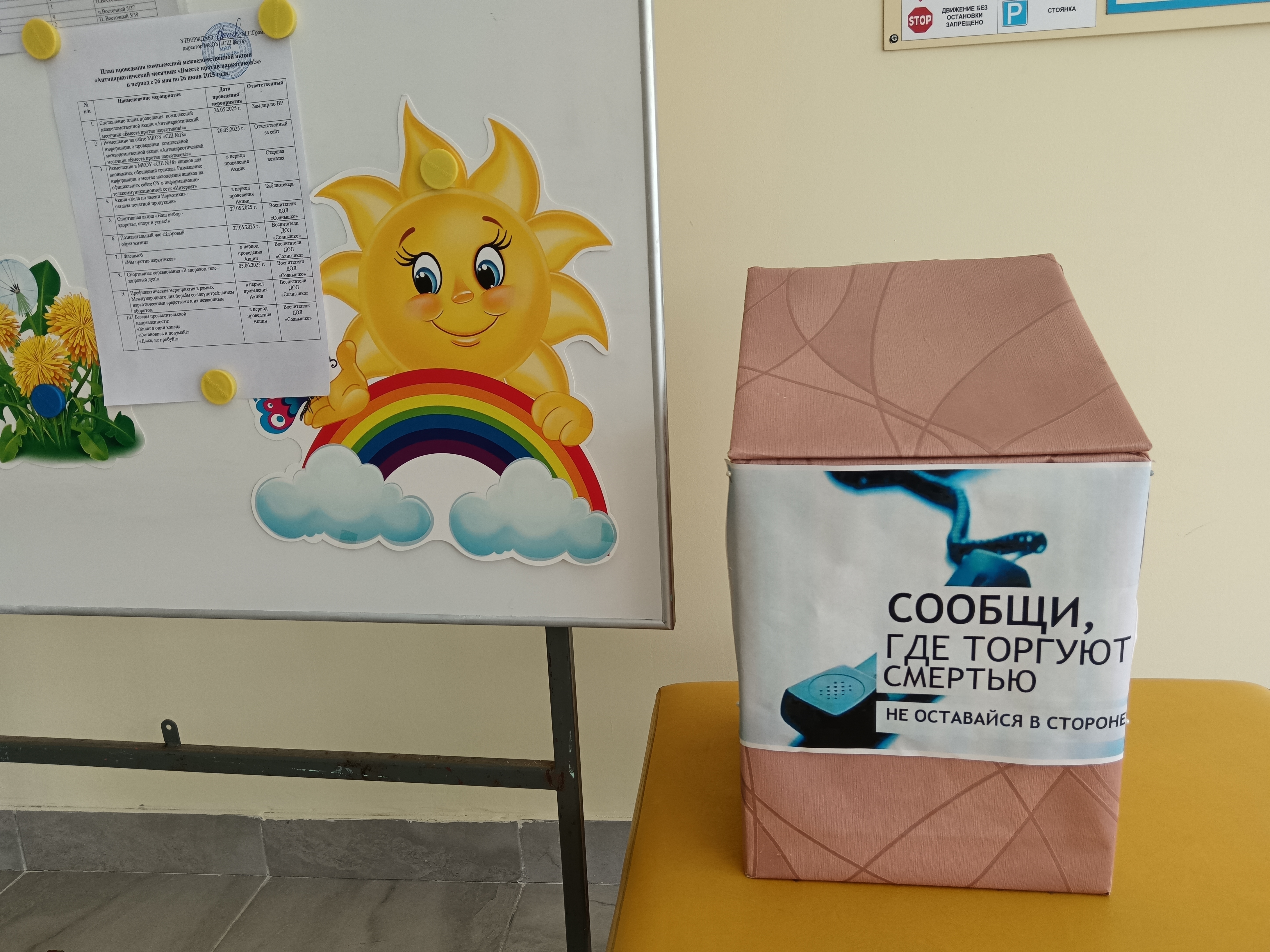 Ящик для анонимных обращений гражданин.
