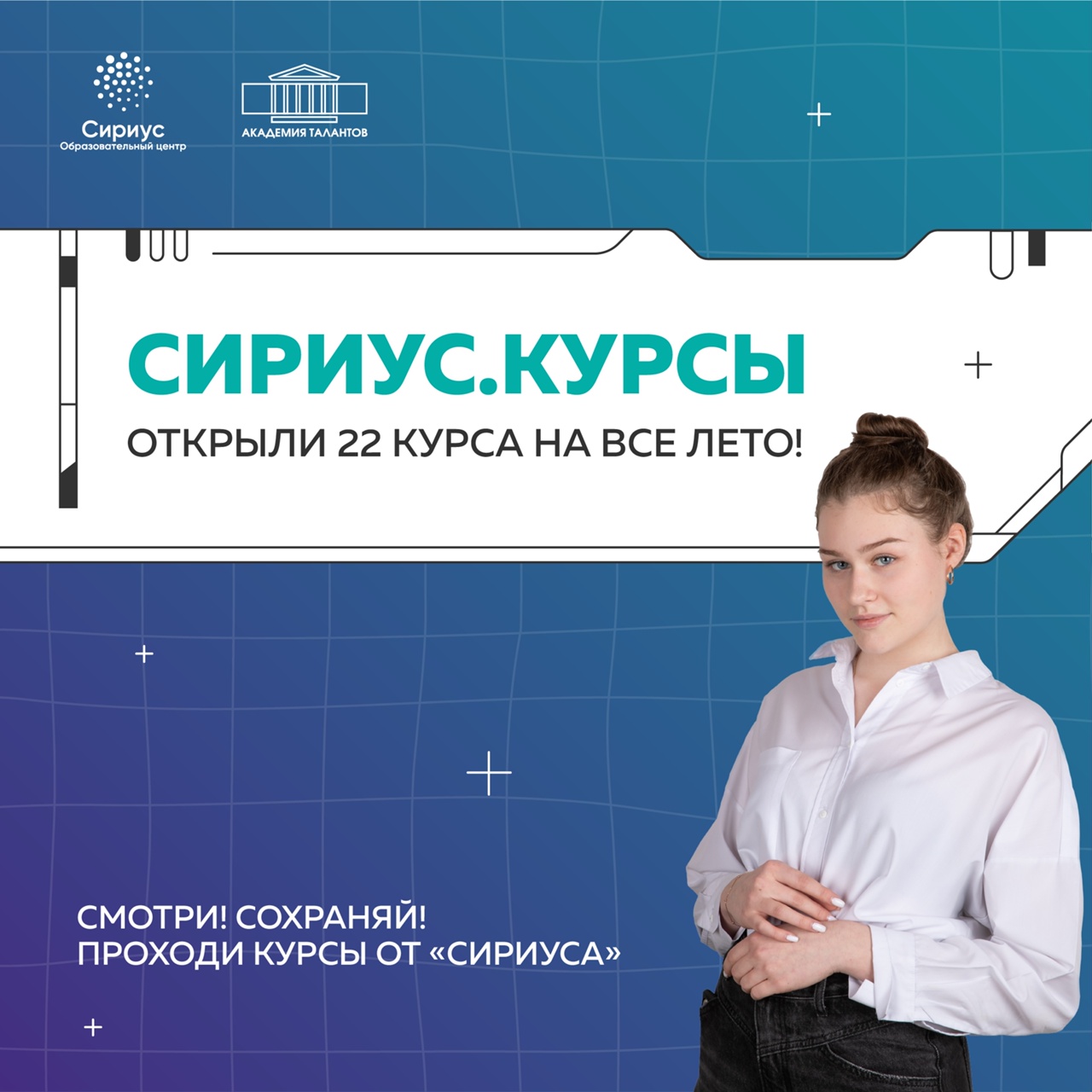 &amp;quot;Сириус-курсы&amp;quot;.