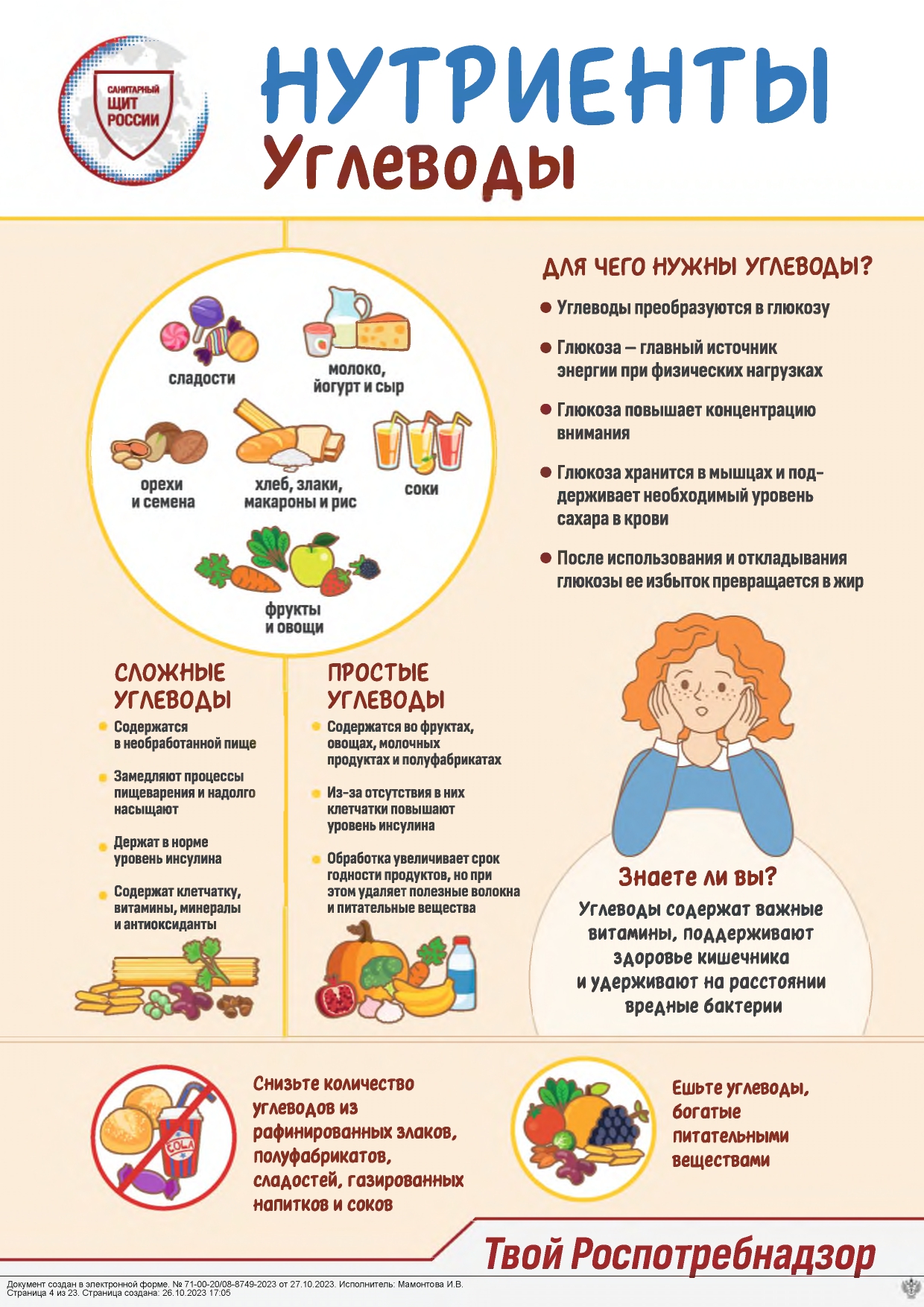 Федеральный проект «Санитарный щит - безопасность для здоровья».