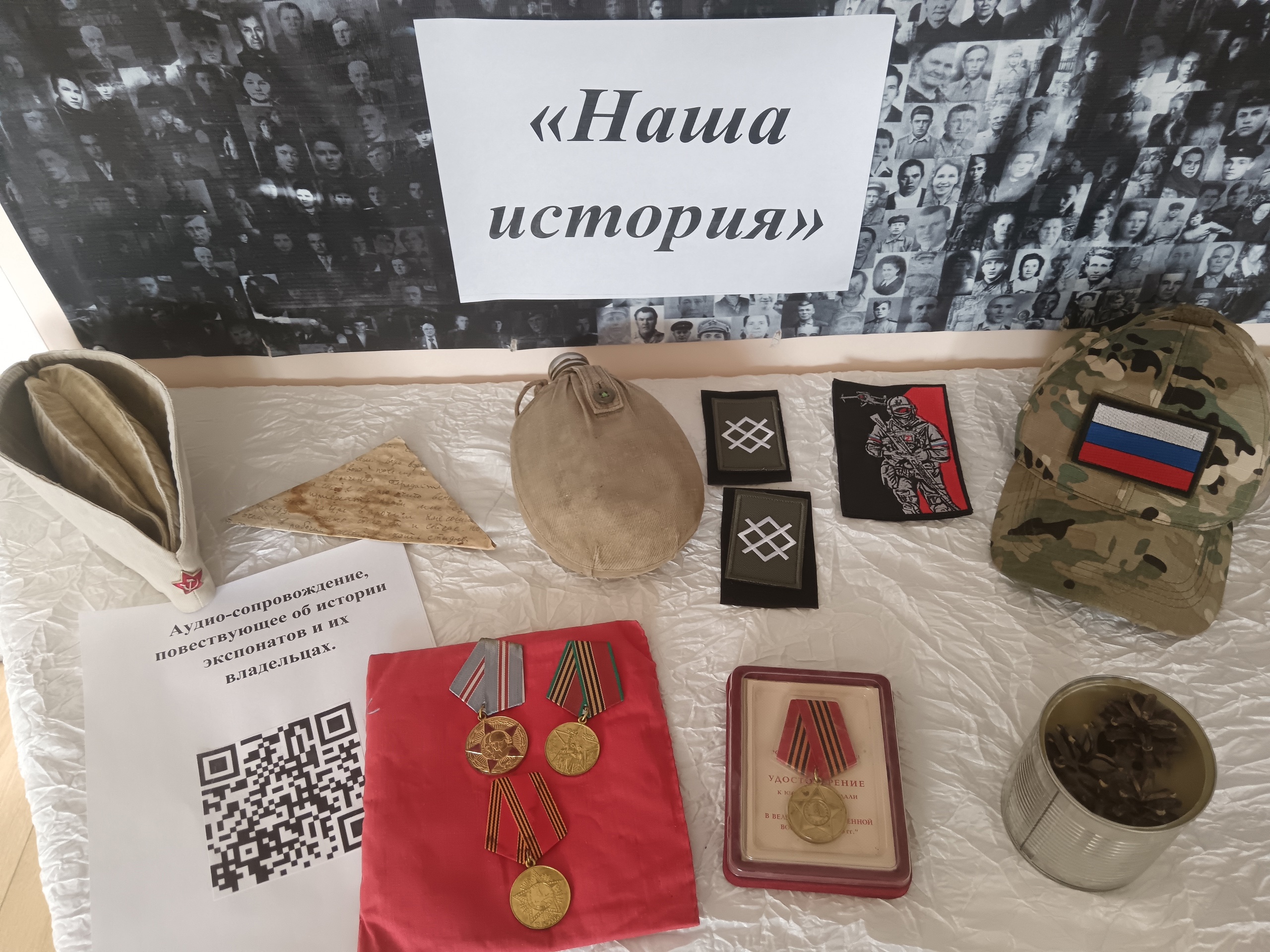 Всероссийская акция &amp;quot;Наша история&amp;quot;.